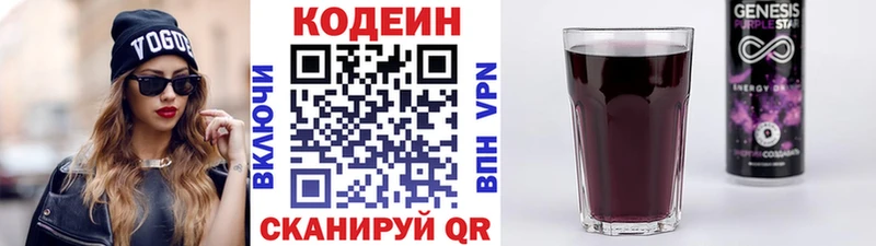 Кодеин напиток Lean (лин)  блэк спрут вход  Лесозаводск 